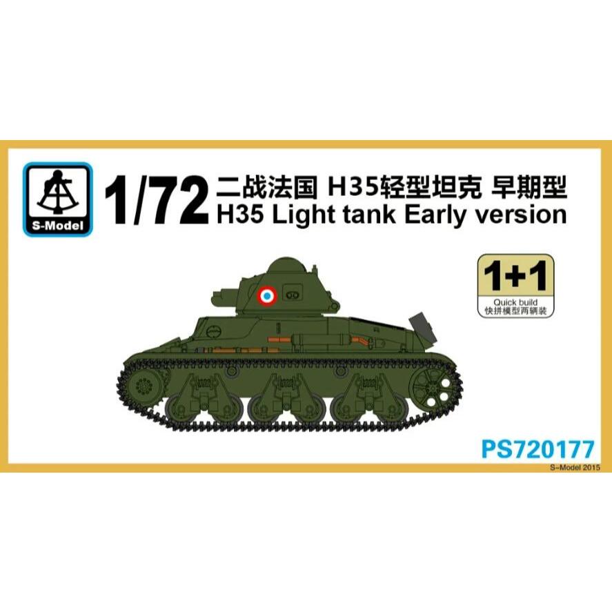 S-model ps720177 1/72 H35 earlier รุ่น