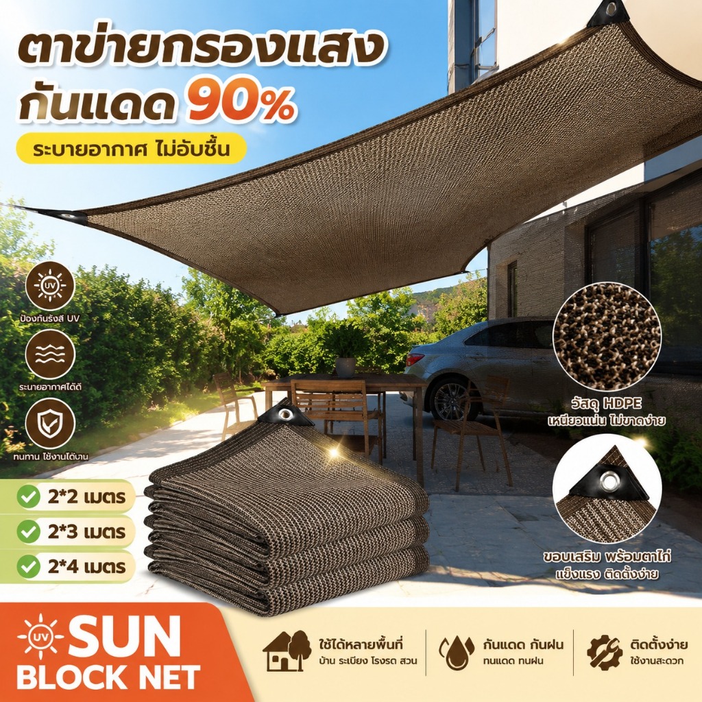 Z&P Coffee Sun Shade สุทธิความหนาแน่นสูง Breathable UV Protection Sunblo สําหรับ Patio Garden ing COD