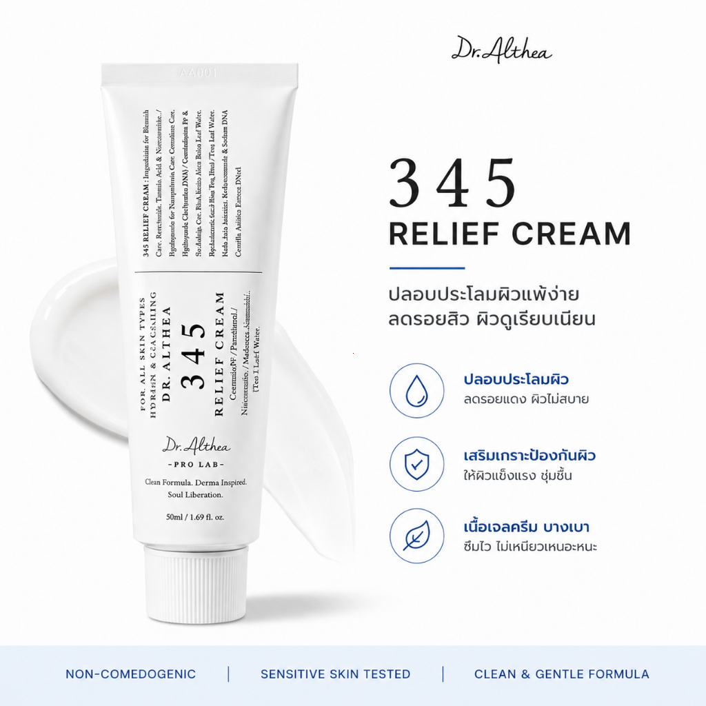 ดร. Althea 345 Relief Cream 50ml ครีมลดฝ้า ซ่อมแซมผิว Barrier Soothing Cream มอยเจอร์ไรเซอร์เกาหลีสําหรับผิวแพ้ง่าย