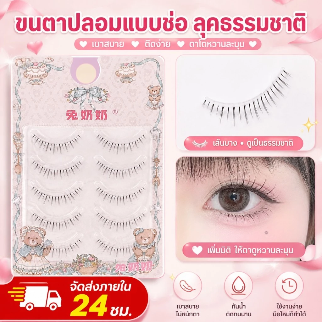 🔥🔥🔥【ส่งสินค้าใน 24 ชั่วโมง】5 คู่ ขนตาล่างแบบไขว้บางเบา สไตล์มังงะ ดูเป็นธรรมชาติ สำหรับแต่งหน้าประจำวัน