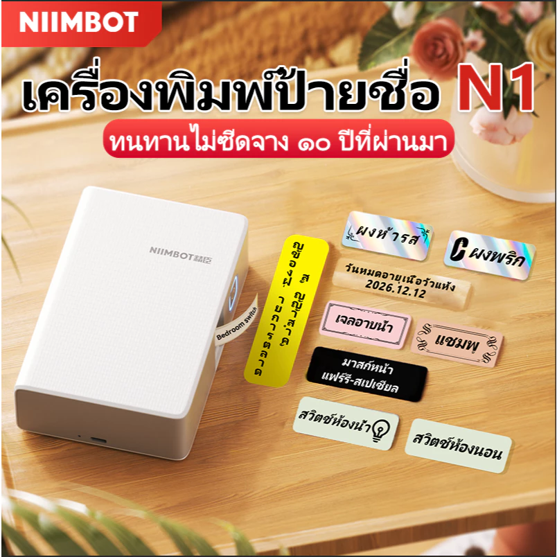 Niimbot N1(B18) เครื่องพิมพ์ฉลาก Barcode QR Code Sticker Office Cable Label Printer Bluetooth Home Storage เสื้อผ้าสินค้าโภคภัณฑ์ Frozen Food Label Printer