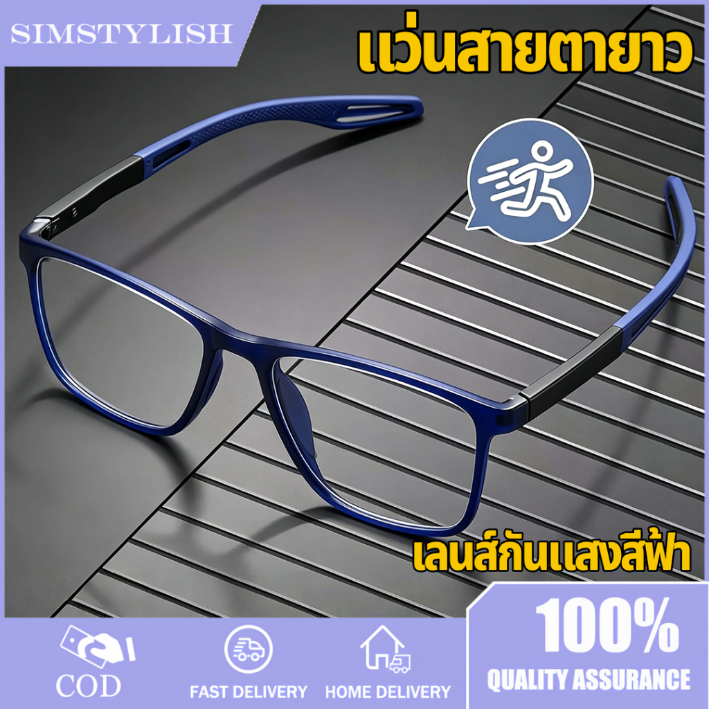 แว่นสายตายาว 0°ถึง +400° เลนส์คมชัดสูง กรองแสงสีฟ้า คุณภาพสูง กันลื่น น้ำหนักเบา ใส่สบาย อ่านหนังสือ-ดูทีวี