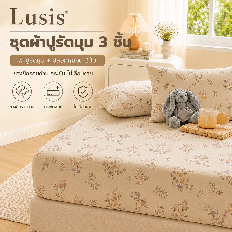 Lusis ชุดผ้าปูที่นอนรัดมุม 3 ชิ้น ผ้าคอตตอน 100% ลายดอกไม้ พร้อมปลอกหมอน 2 ใบ ขนาด 3.5/5/6 ฟุต