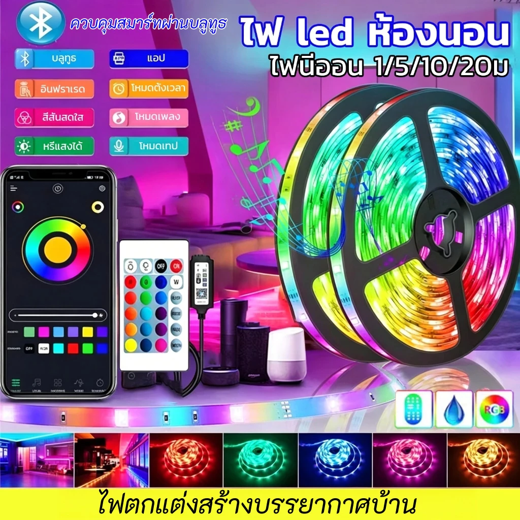 【หุ้นท้องถิ่น】ไฟเส้น LED นีออน Neon Strip Light ควบคุมผ่าน APP และรีโมท เปลี่ยนสีได้ กันน้ำ ไฟแต่งห้อง