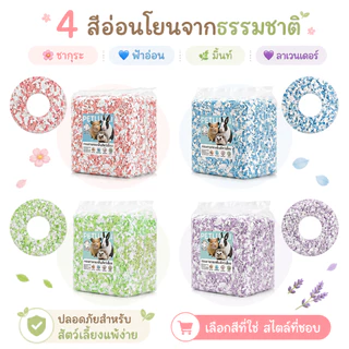 PETLUSCI® กระดาษรองกรงสีสันสดใส รองกรงแฮมสเตอร์ 450G เยื่อไม้ธรรมชาติ ไร้ฝุ่น นุ่มฟู สำหรับแฮมสเตอร์ เม่นแคระ
