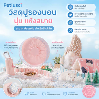 PETLUSCI® กระดาษรองกรงสีสันสดใส รองกรงแฮมสเตอร์ 450G เยื่อไม้ธรรมชาติ ไร้ฝุ่น นุ่มฟู สำหรับแฮมสเตอร์ เม่นแคระ