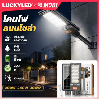 MODI MD-SLT68 การประหยัดพลังงานไฟถนนกันน้ำ IP65 พลังงานแสงอาทิตย์ 200/240/300wไฟหน้ากลางแจ้งพร้อมรีโมทคอนโทรล