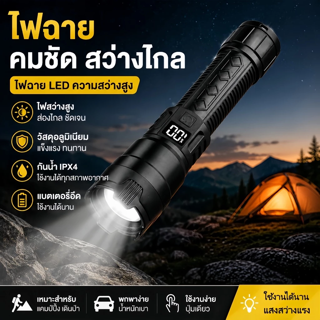 [ จัดส่งจากประเทศไทย ] ใช้งาน 10ปี ไม่เสียหาย1200ลูเมน แท้ แสงจ้ามากเป็นพิเศษ LED แสงยิงไกลถึง5000เมตร ไฟฉาย ไฟฉายแรงสูง