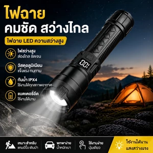 [ จัดส่งจากประเทศไทย ] ใช้งาน 10ปี ไม่เสียหาย1200ลูเมน แท้ แสงจ้ามากเป็นพิเศษ LED แสงยิงไกลถึง5000เมตร ไฟฉาย ไฟฉายแรงสูง