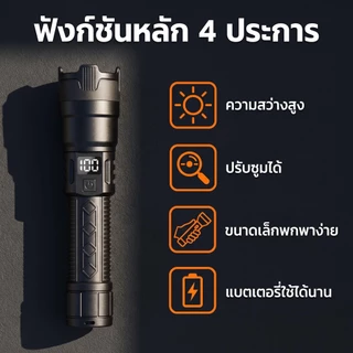 [ จัดส่งจากประเทศไทย ] ใช้งาน 10ปี ไม่เสียหาย1200ลูเมน แท้ แสงจ้ามากเป็นพิเศษ LED แสงยิงไกลถึง5000เมตร ไฟฉาย ไฟฉายแรงสูง