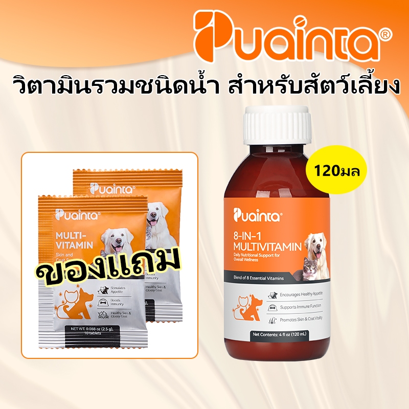 PUAINTA [ของขวัญฟรี] 8-IN-1 Liquid Multivitamin สําหรับแมวและสุนัข Boosts Immune System Health Care 