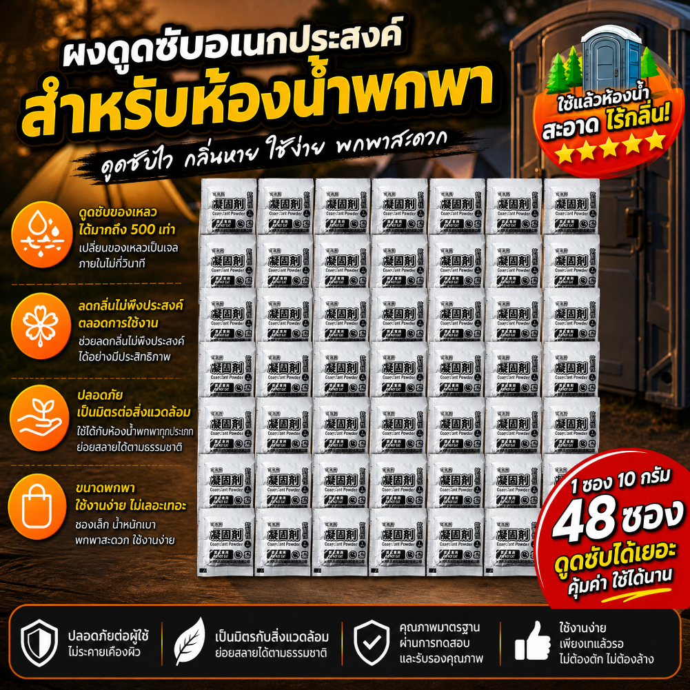 [จัดส่งในพื้นที่] 48ชิ้น แคมป์ปิ้ง เคมีห้องน้ํา ของเหลว ของเสีย เจลลิ่ง แป้งกําจัดกลิ่นเจลดูดซับนิเวศสําหรับห้องน้ําห้องส้วมแบบพกพ