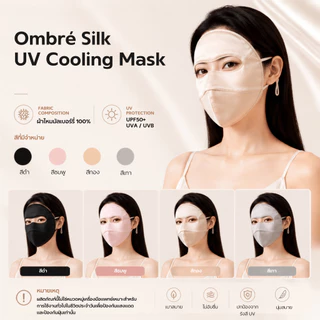 ❤️ผ้าไหมแท้ 100%-ปกป้อง 360°❤️ NEAU Ombré Silk หน้ากากกันแดดผ้าไหมมัลเบอร์รี่แบบเต็มหน้า ป้องกันรังสียูวี UPF 1000+ สัมผัสเย็น เหมาะกับหลังทำหัตถการ ผิวแพ้ง่าย ระบายอากาศดี