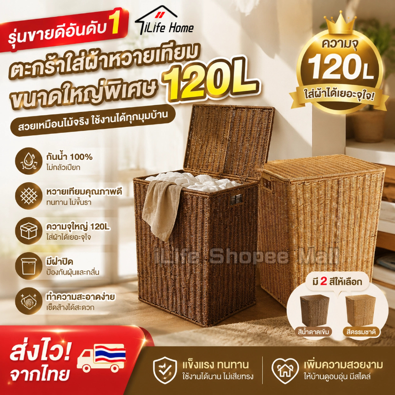 [⭐ยอดนิยม]ตะกร้าหวายสาน พร้อมฝาปิด ตะกร้าผ้า 120L หวาย PE กันน้ำและกันเชื้อรา ระบายอากาศได้ดี Laundry basket จัดส่งฟรี