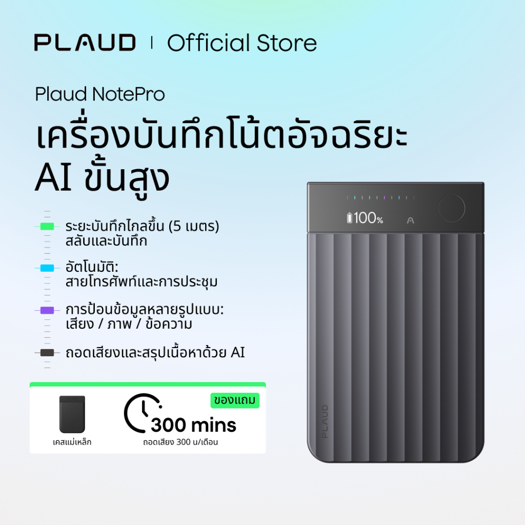 [Official] เครื่องบันทึกเสียง Plaud Note Pro AI, พร้อมจอแสดง
