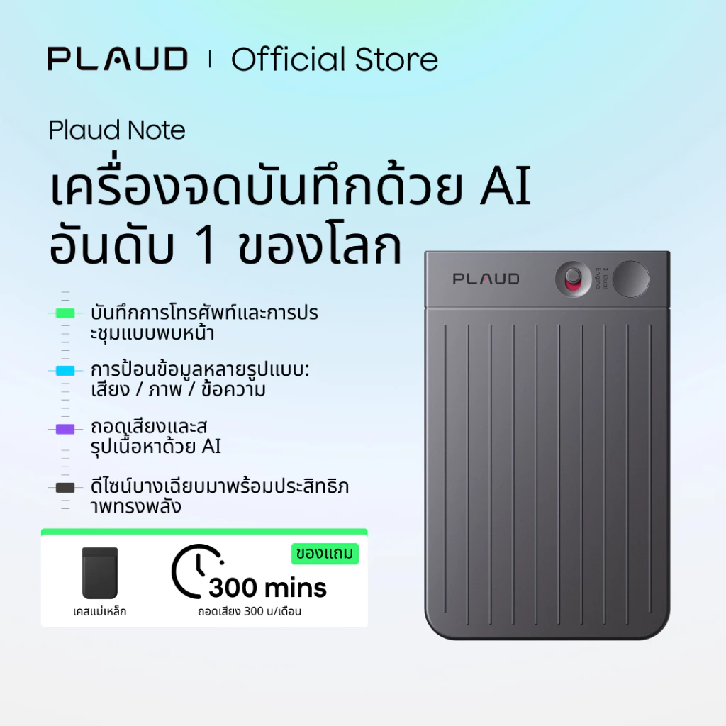 [Official] เครื่องบันทึกเสียง AI Plaud Note, อุปกรณ์จดบันทึก AI สำหรับการประชุม, การบรรยาย, การโทร, พร้อมฟังก์ชันถอดความและสรุปด้วย AI
