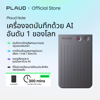 [Official] เครื่องบันทึกเสียง AI Plaud Note, อุปกรณ์จดบันทึก AI สำหรับการประชุม, การบรรยาย, การโทร, พร้อมฟังก์ชันถอดความและสรุปด้วย AI
