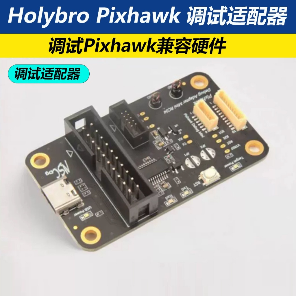 อะแดปเตอร์ทดสอบอะแดปเตอร์ Holybro Pixhawk Debug การทดสอบฮาร์ดแวร์ที่รองรับ Pixhawk