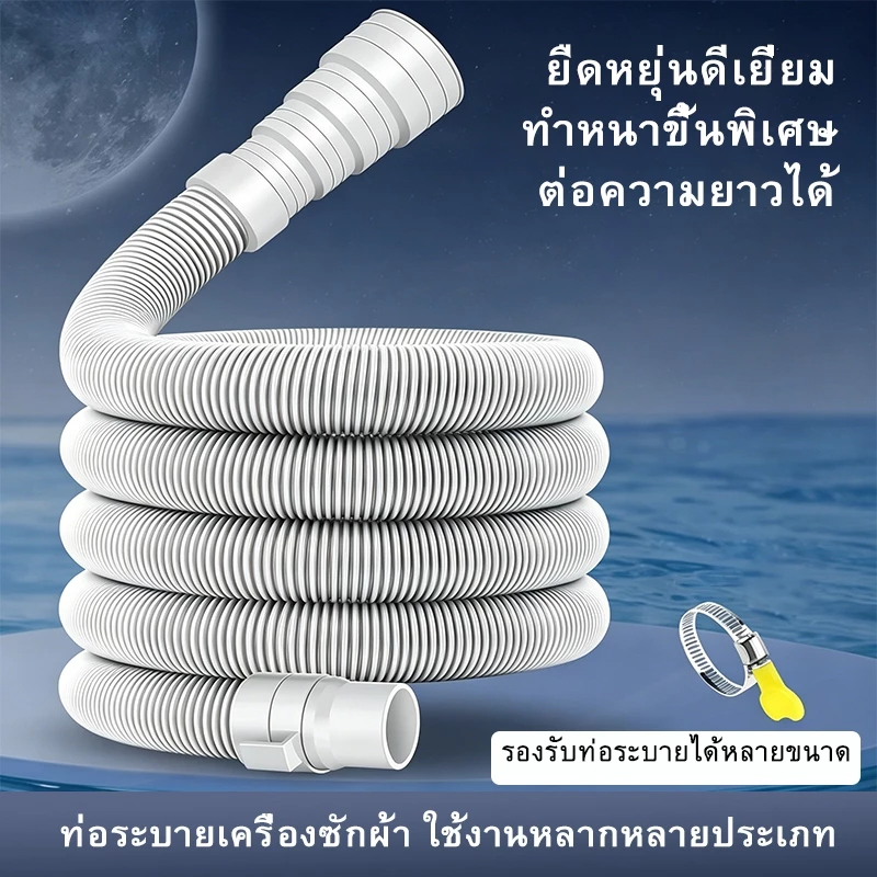 ท่อเครื่องซักผ้าท่อระบายน้ําเข้าส่วนต่อขยายท่อเครื่องซักผ้าสากลพร้อมแคลมป์