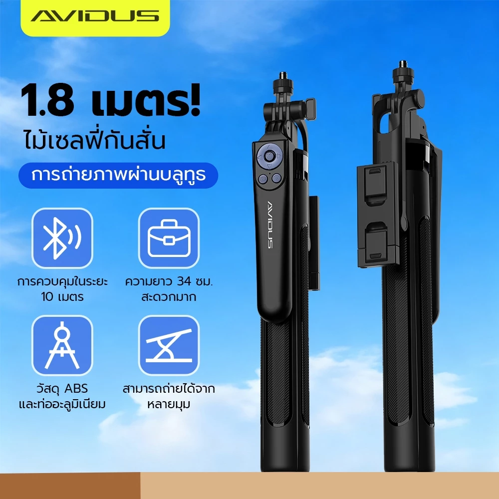 AVIDUS R30 ไม้เซลฟี่แบบยืดหดได้ 1.8 ม. รีโมทบลูทูธในตัว ภาพสี่เท่า เสถียร รองรับแบบพกพา 360° อินเทอร์เฟซสกรูหมุนได้ 1/4 นิ้วเหมาะสําหรับการถ่ายภาพ วิดีโอบล็อก
