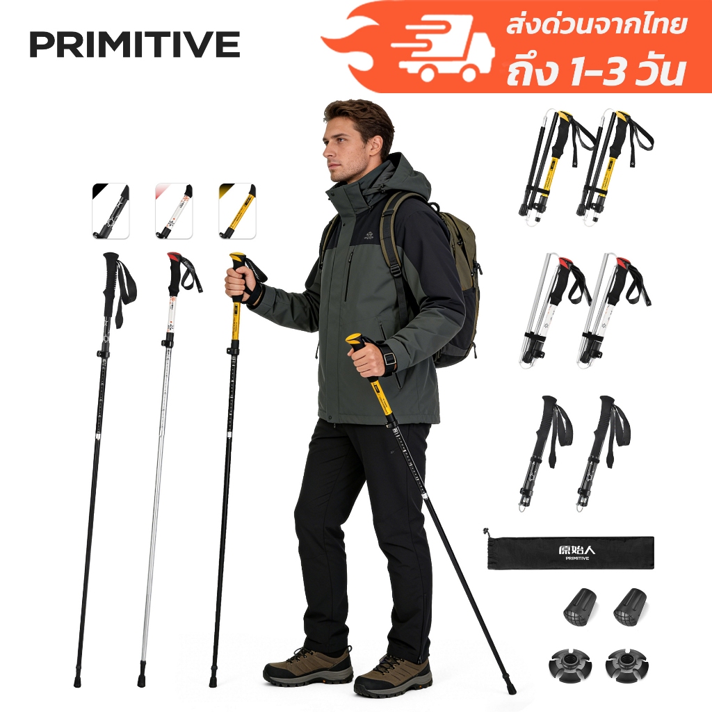 PRIMITIVE ไม้เท้าเดินป่า พับเก็บ 7075 อลูมิเนียม 250g น้ำหนักเบา Quick Lock ปรับความสูง Hiking Pole แคมป์ปิ้ง ปีนเขา