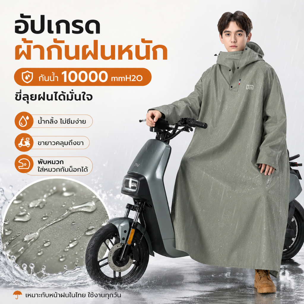 ชุดกันฝน ขี่ มอเตอร์ไซค์ กันน้ำ 100% เสื้อกันฝน แบบชิ้นเดียว การออกแบบที่กว้างขึ้น ไม่เปียกง่าย