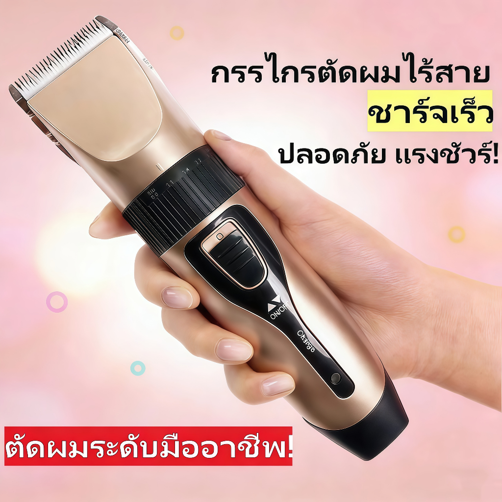เครื่องตัดผมไร้สาย เงียบ ใช้ได้ทั้งเด็กและผู้ใหญ่ ปัตตาเลี่ยนไฟฟ้าไร้ส ปัตตาเลี่ยนตัดผมไฟฟ้า
