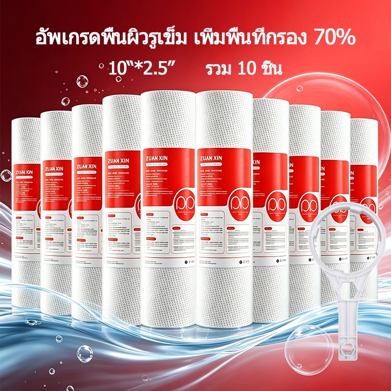 ไส้กรอง PP 5 Micron 1 ไมครอน ขนาด 2.5" x 10 นิ้ว ไส้กรองน้ำแบบทั่วไป เหมาะสำหรับเครื่องกรองน้ำประปาทุกประเภท