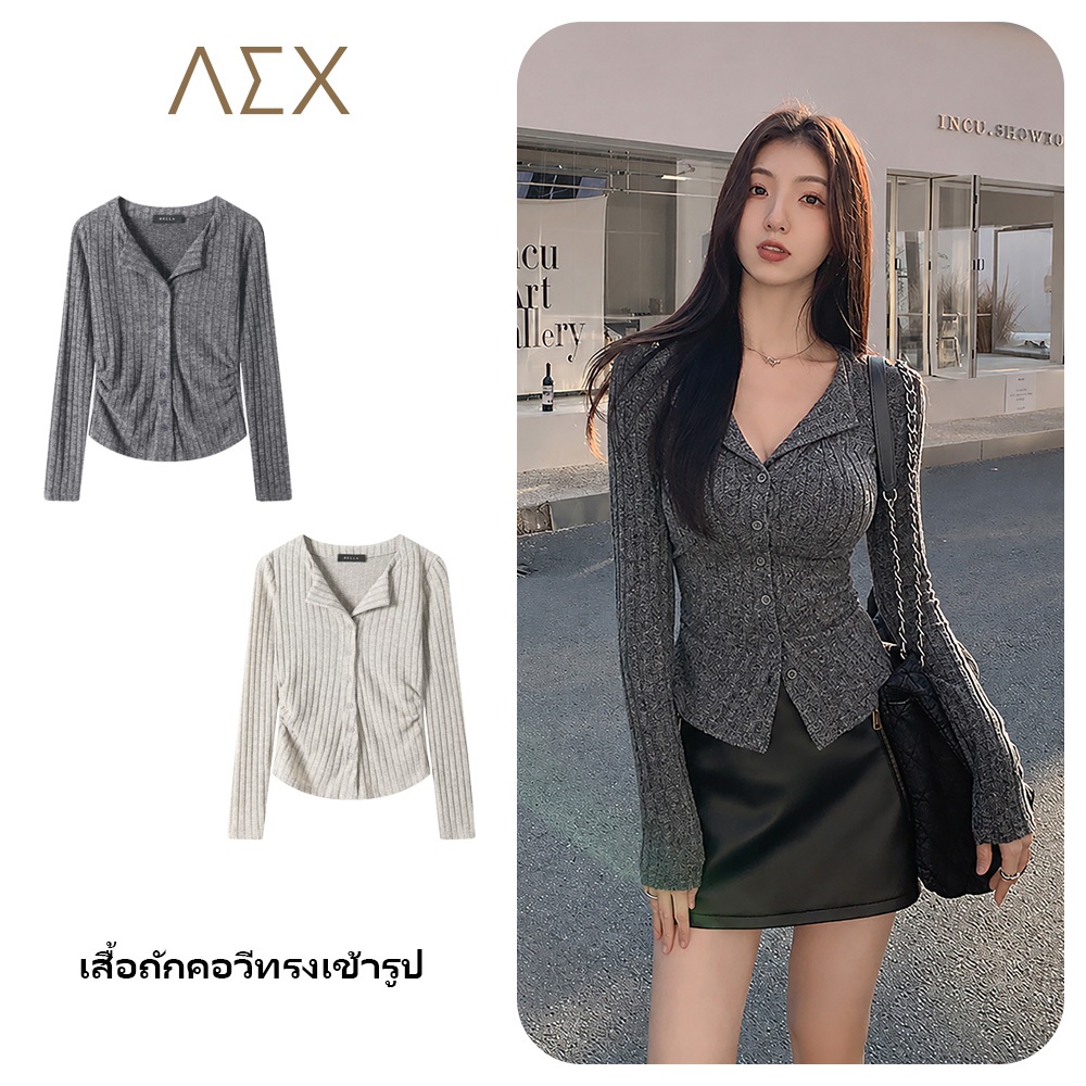 AEX ผู้หญิง V คอถักด้านบนสไตล์เกาหลี Slim Fit ปุ่มเสื้อสเวตเตอร์ถักแขนยาวด้านในสวมใส่ฤดูใบไม้ร่วงฤดู