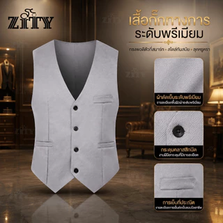 ZITY (ซื้อ 1 แถม 1) เสื้อกั๊กสูทผู้ชาย ทรงเข้ารูป สไตล์ธุรกิจ คอกวี มีหลายสี เหมาะแต่งงาน ทำงาน ออกงานพิธี
