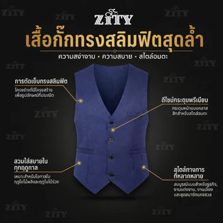 ZITY (ซื้อ 1 แถม 1) เสื้อกั๊กสูทผู้ชาย ทรงเข้ารูป สไตล์ธุรกิจ คอกวี มีหลายสี เหมาะแต่งงาน ทำงาน ออกงานพิธี