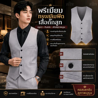 ZITY (ซื้อ 1 แถม 1) เสื้อกั๊กสูทผู้ชาย ทรงเข้ารูป สไตล์ธุรกิจ คอกวี มีหลายสี เหมาะแต่งงาน ทำงาน ออกงานพิธี