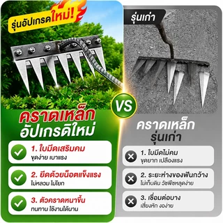 คราดหญ้า คราดเหล็ก 7 ฟัน คราดถากหญ้า คราดถอนวัชพืช คาดหญ้าเหล็ก เหล็กกล้าคาร์บอนสูง คมแข็งแรง อุปกรณ์ทำสวน กำจัดวัชพืช