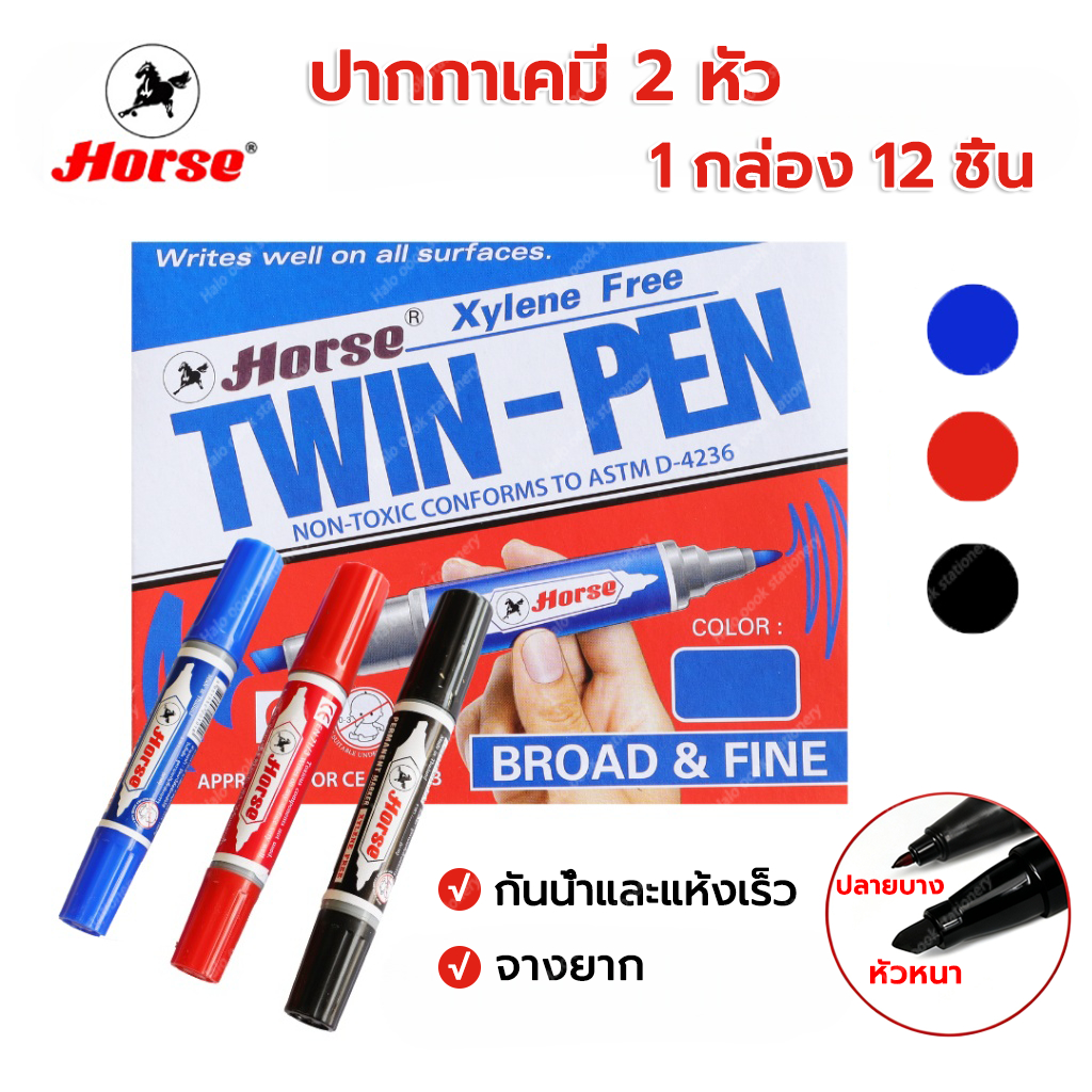 Horse ตราม้า ปากกาเคมี ปากกามาร์คเกอร์ 2 หัว ยกโหล ยกกล่อง 12 ด้าม