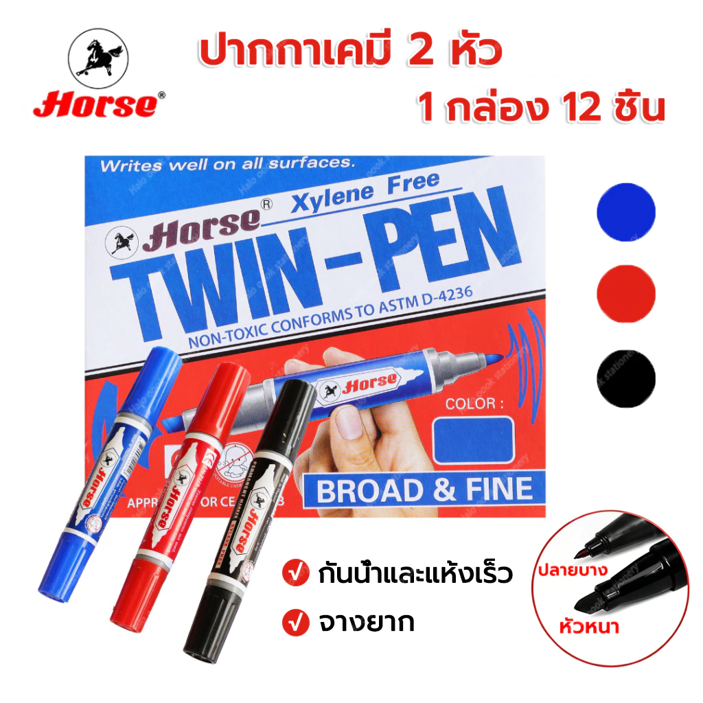 Horse ตราม้า ปากกาเคมี ปากกามาร์คเกอร์ 2 หัว ยกโหล ยกกล่อง 12 ด้าม
