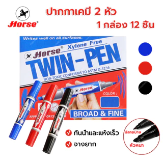 Horse ตราม้า ปากกาเคมี ปากกามาร์คเกอร์ 2 หัว ยกโหล ยกกล่อง 12 ด้าม