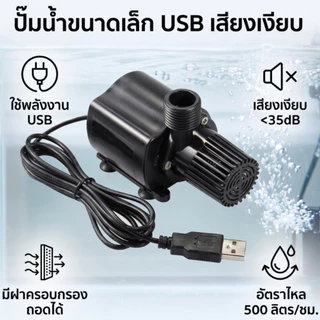 น้ํามัน Dc5v Micro Pump กันน้ํา Pond 500l/h 4w ปั๊มน้ําน้ํามันพร้อม FL Micro Water Circuu Fip พร้อมปั๊ม กันน้ํา ] น้ํามันยก Micro ปั๊ม Circul Fip
