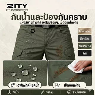ZITY IX7 กางเกงคาร์โก้ผู้ชาย กางเกงยุทธวิธีหลายกระเป๋า ผ้าทนต่อการขัดถูกันน้ำป้องกันคราบต่อต้านการฉีกขาด