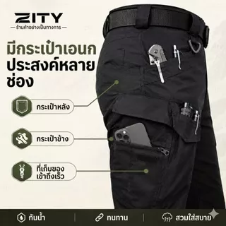 ZITY IX7 กางเกงคาร์โก้ผู้ชาย กางเกงยุทธวิธีหลายกระเป๋า ผ้าทนต่อการขัดถูกันน้ำป้องกันคราบต่อต้านการฉีกขาด