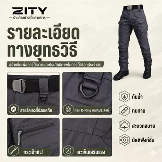 ZITY IX7 กางเกงคาร์โก้ผู้ชาย กางเกงยุทธวิธีหลายกระเป๋า ผ้าทนต่อการขัดถูกันน้ำป้องกันคราบต่อต้านการฉีกขาด
