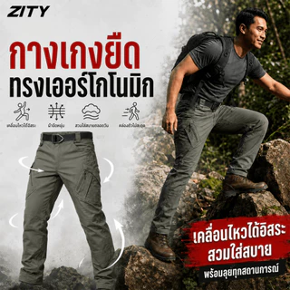 ZITY IX7 กางเกงยุทธวิธีผู้ชาย กางเกงยุทธวิธี Tactical ผ้านิ่มยืดหยุ่น รุ่น กางเกงยุทธวิธีผู้ชาย แห้งไว กันน้ำ ปีนเขากลางแจ้ง