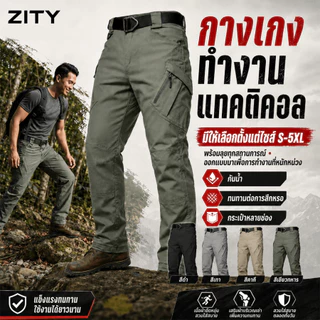 ZITY IX7 กางเกงยุทธวิธีผู้ชาย กางเกงยุทธวิธี Tactical ผ้านิ่มยืดหยุ่น รุ่น กางเกงยุทธวิธีผู้ชาย แห้งไว กันน้ำ ปีนเขากลางแจ้ง