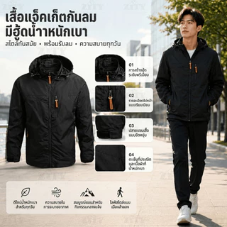 ZITY เสื้อแจ็คเก็ต เสื้อแจ็คเก็ตผ้าร่ม กันน้ำและกันลม งานดี ใส่สบาย กางเกงยุทธวิธี Big Shark หนัง Zip Hooded Jacket