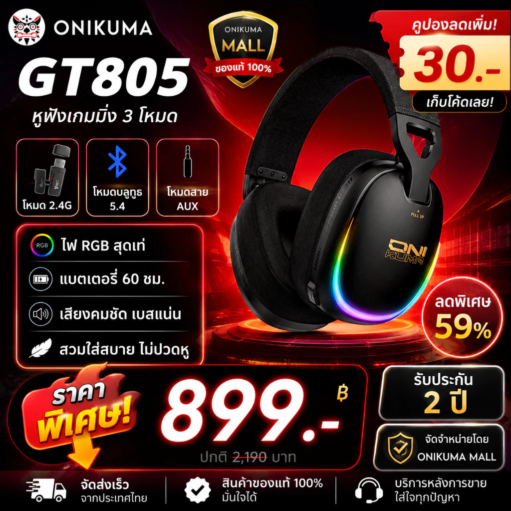 ONIKUMA GT805 ชุดหูฟังไร้สาย 3 โหมด หูฟังบลูทูธสําหรับเล่นกีฬา เพลง สําหรับเล่นเกมและสตรีมมิ่งวิดีโอ ไมค์โทรชัดเจน ทํางานด้วยพีซี