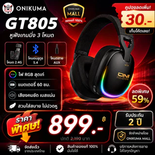 ONIKUMA GT805 ชุดหูฟังไร้สาย 3 โหมด หูฟังบลูทูธสําหรับเล่นกีฬา เพลง สําหรับเล่นเกมและสตรีมมิ่งวิดีโอ ไมค์โทรชัดเจน ทํางานด้วยพีซี