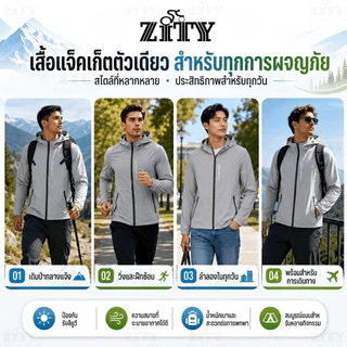 ZITY （ซื้อ 1 แถม 1）เสื้อแจ็คเก็ตสำหรับผู้ชาย ป้องกันแสงแดดและลม น้ำหนักเบาทอง่าย สวมใส่ง่ายสำหรับกิจกรรมกลางแจ้ง