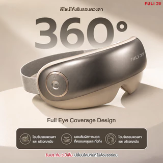 FULI เครื่องนวดตา รุ่น Pure | Eye Massager Pure