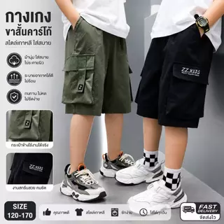 🪐พร้อมส่งด่วน🪐กางเกงขาสั้นคาร์โก้สำหรับเด็กผู้ชาย สไตล์เกาหลี ชุดเด็กผู้ชาย เด็กผู้ชาย