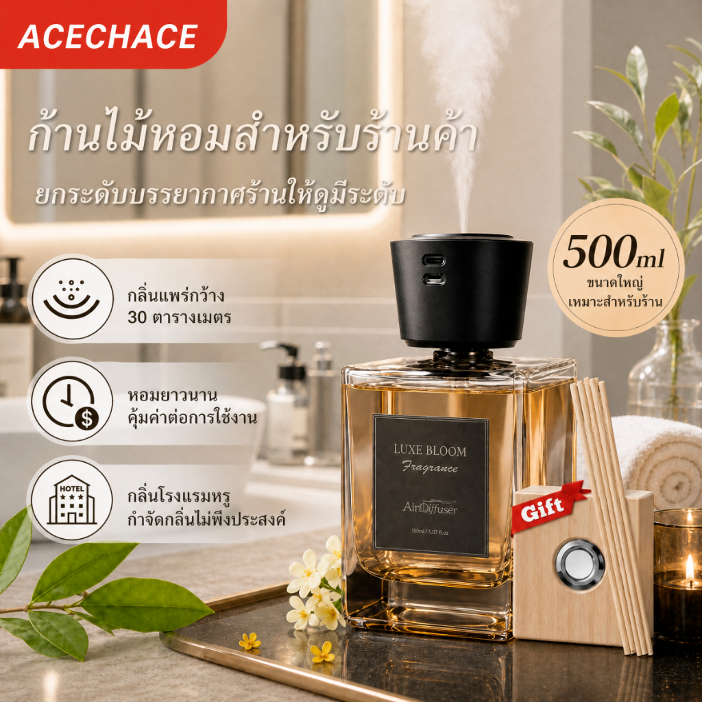 ACECHACE น้ำหอมไม้ไผ่ 2in1 สเปรย์อัตโนมัติชาร์จได้ 500ml กลิ่นโรงแรม กระจายกลิ่น 200ตรม หอมนาน 90วัน น้ำหอมห้องพรีเมียม
