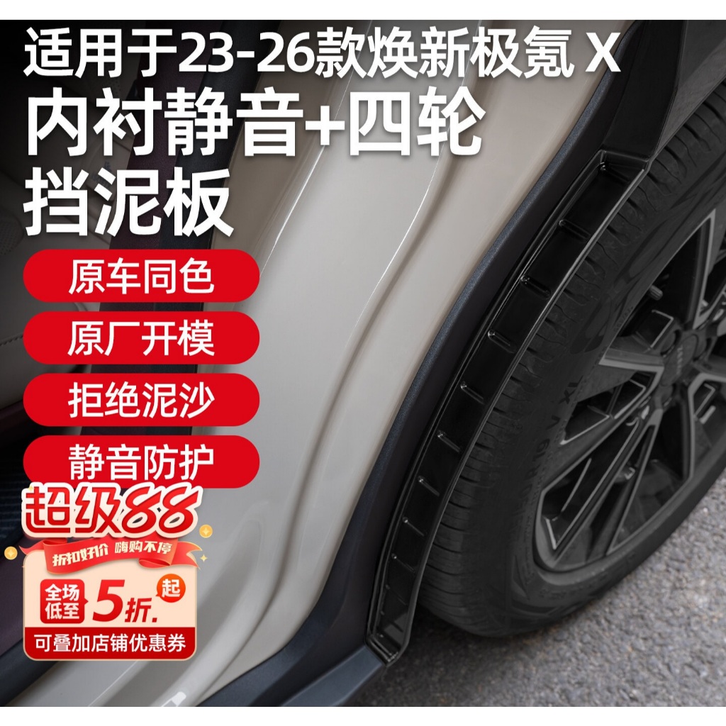 เหมาะสําหรับ 23-26 ZEEKR X ซับล้อหลังสี่ล้อ Mudguard Shock-Proof Mud-Proof การเจาะ-ฟรีอุปกรณ์เสริม